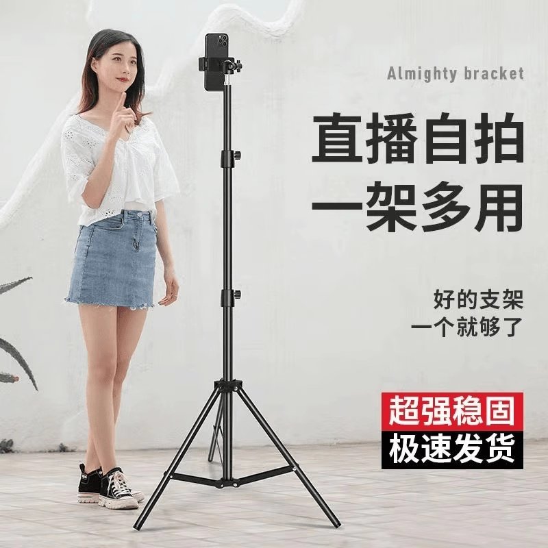 网红直播便携支架可伸缩可旋转折叠支架拍视频拍照直播落地三脚架