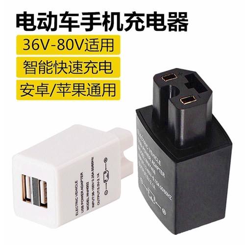 电动车手机充电器usb转换器36v48v60v72伏84V96v通用型车载充电器