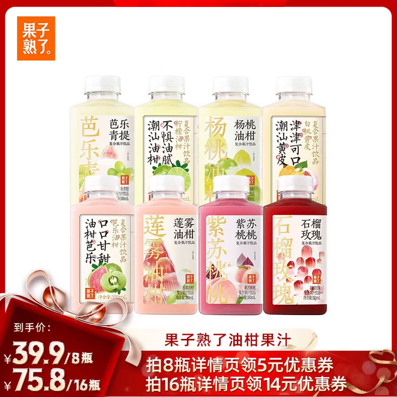 【直播推荐】果子熟了芭乐莲雾石榴玫瑰油柑柠檬复合果汁饮料PY