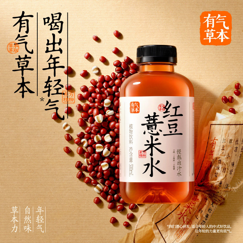 【秒杀】果子熟了有气草本红豆薏米水黑米决明子0糖五指毛桃饮料