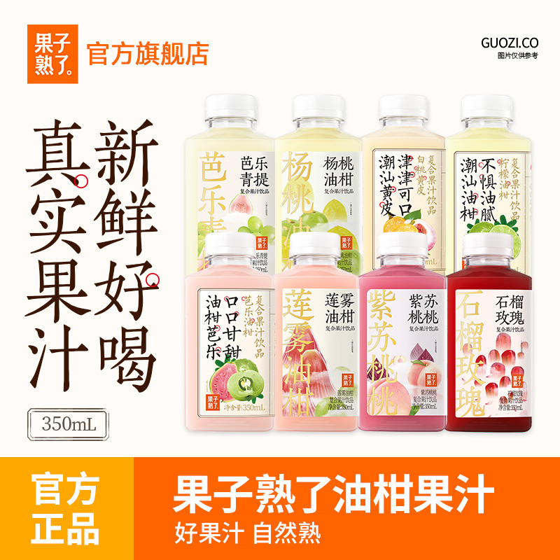 果子熟了复合果汁芭乐油柑