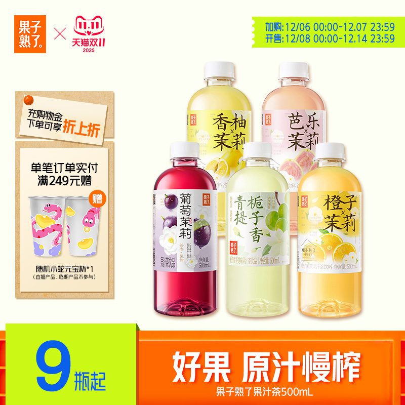 果子熟了梅子乌龙柚子夏黑葡萄芭乐茉莉整箱特价500ml果汁茶饮料