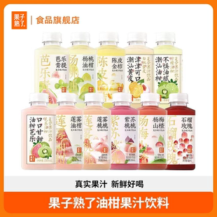 果子熟了芭乐油柑柠檬黄皮石榴青提复合果汁饮料 直播