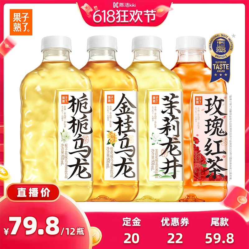 【加购！11号付定金】果子熟了无糖茶970ml金桂乌龙栀栀茉莉饮料