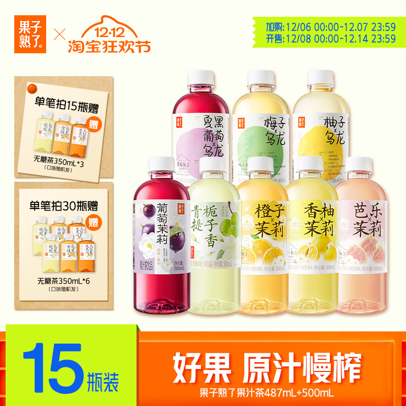 果子熟了乌龙茶饮料夏日果汁茶