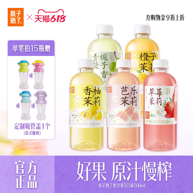 果子熟了梅子乌龙柚子夏黑葡萄芭乐茉莉整箱特价500ml果汁茶饮料