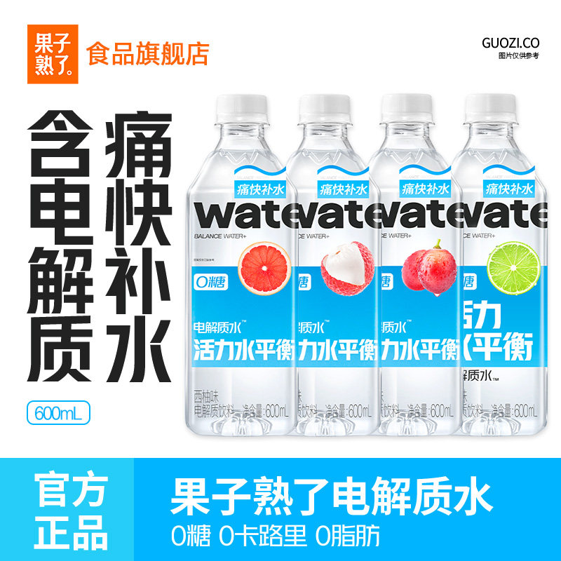 果子熟了电解质水西柚味荔枝味红提味600ml0糖维生素运动饮料