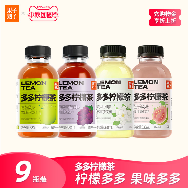 果子熟了多多柠檬茶果茶果汁柠檬汁冰红茶橙汁饮品饮料整箱批特价