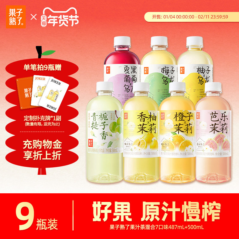 果子熟了梅子柚子乌龙茶橙子茉莉果汁茶饮料9瓶果汁饮料