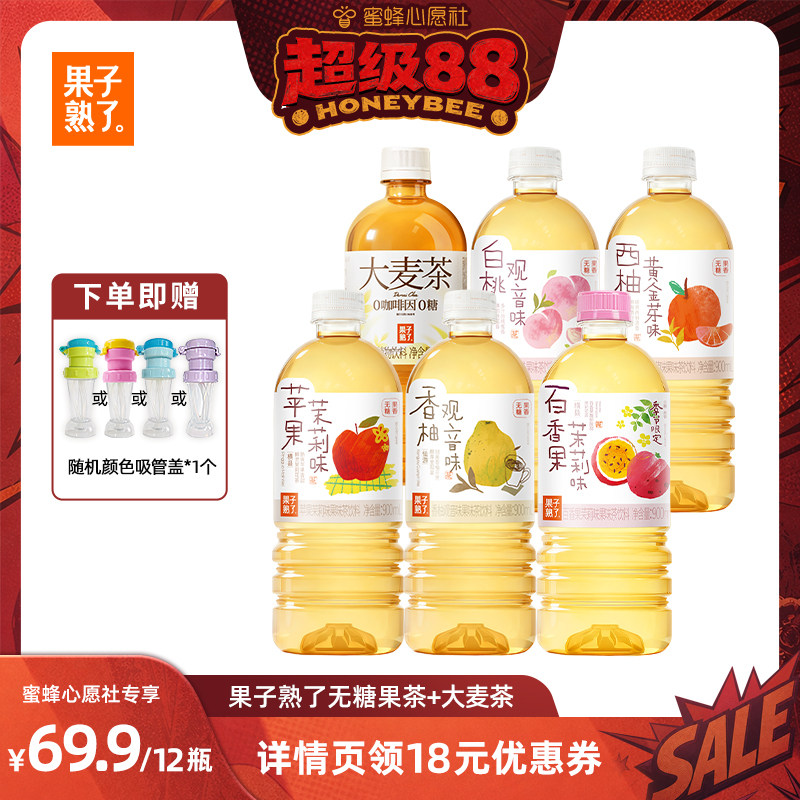 【蜜蜂心愿社】果子熟了无糖果味茶苹果茉莉白桃观音饮料YS