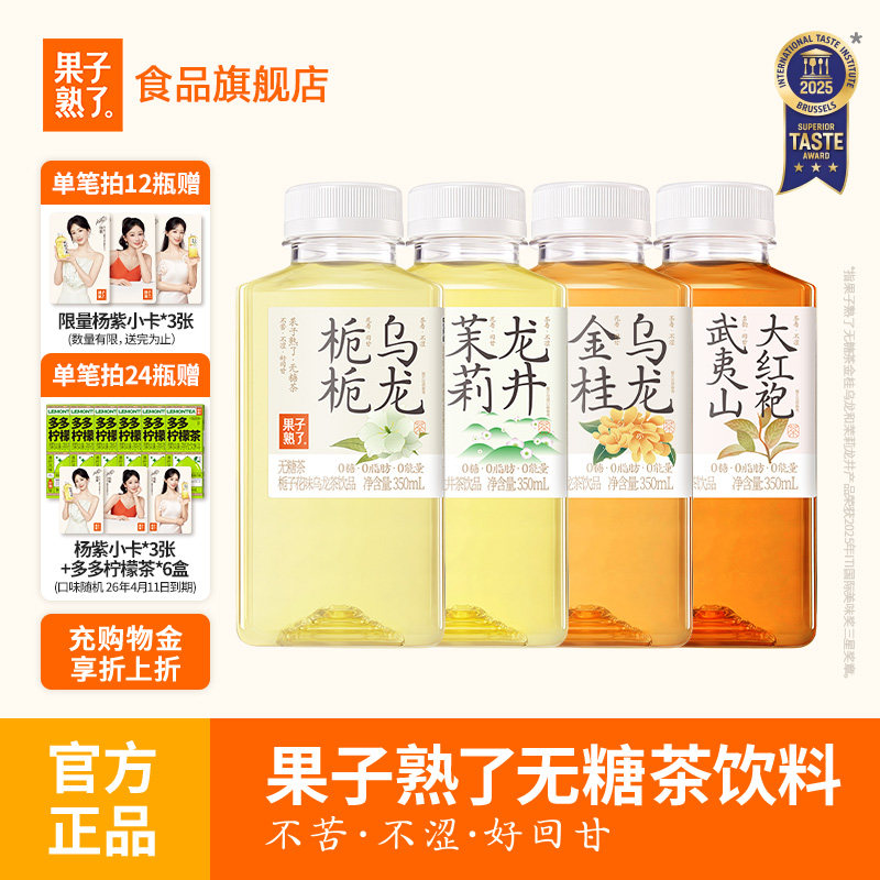 果子熟了无糖茶金桂乌龙龙井无糖茶0糖0卡0脂350ml栀栀乌龙饮料