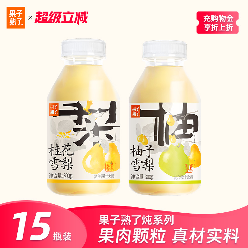 果子熟了桂花雪梨250g