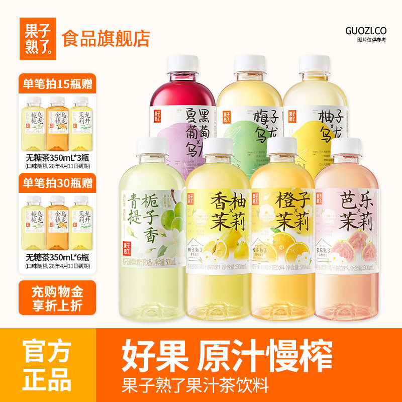 果子熟了梅子熟了乌龙茶饮料果汁茶柚子茶青梅果茶饮料整箱批特价