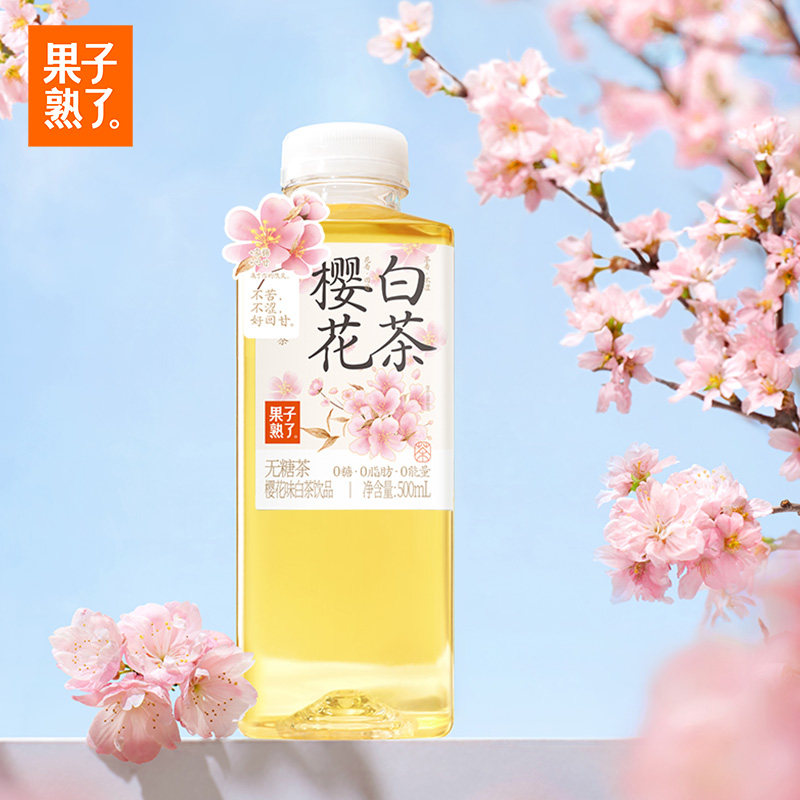 果子熟了无糖茶樱花白茶玫瑰红茶樱花观音500ml无糖饮料