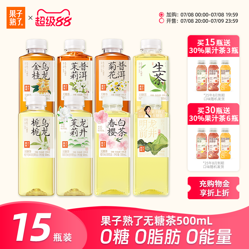果子熟了無糖茶金貴烏龍梔梔烏龍