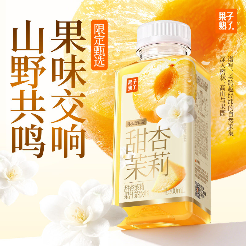 果子熟了新品山野果汁甜杏茉莉玫瑰桑葚芒果木瓜橙果汁饮料百补