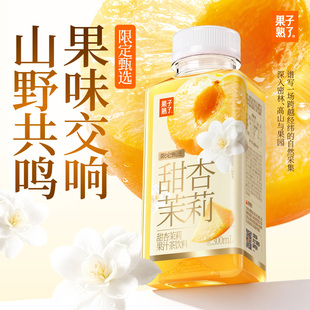 【直播】果子熟了山野果汁甜杏茉莉玫瑰桑葚芒果木瓜橙果汁茶饮料