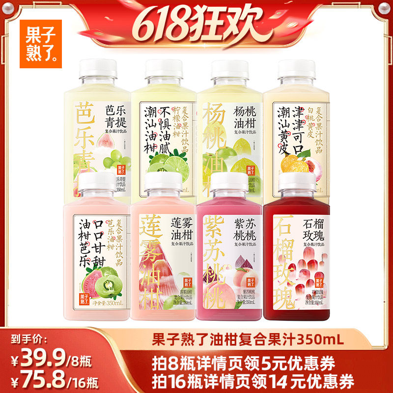 果子熟了芭乐莲雾石榴玫瑰杨桃油柑柠檬复合果汁饮料