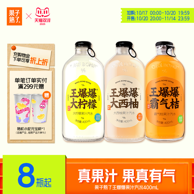 果子熟了碳酸饮料真实果汁