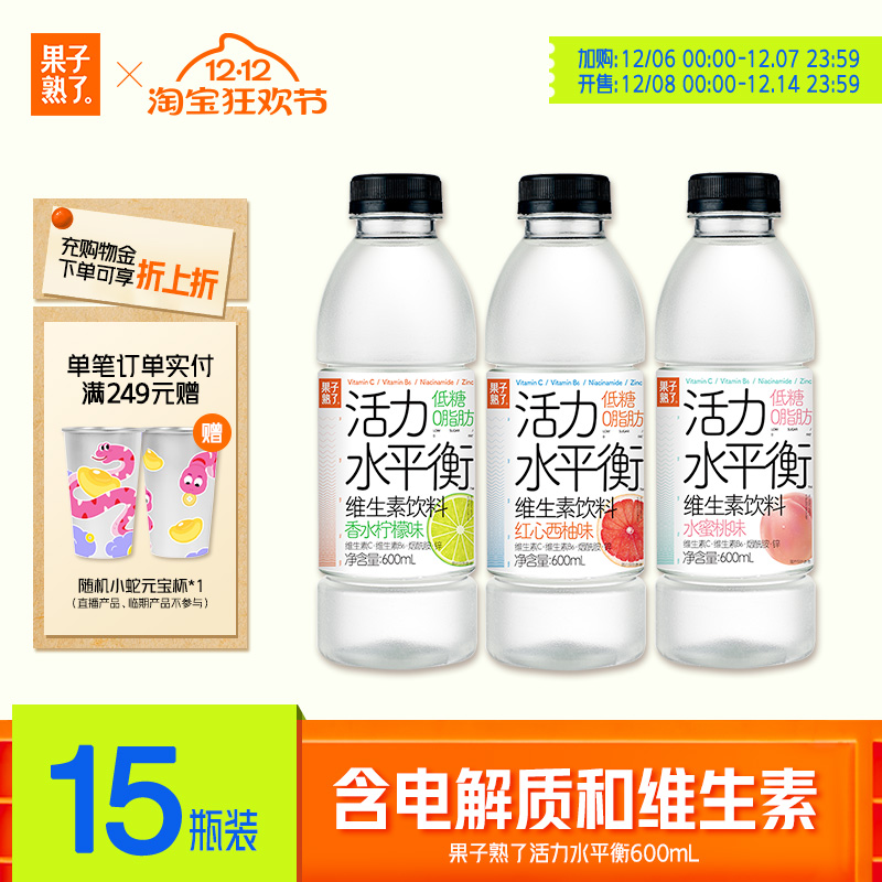 新品上市果子熟了低糖维生素饮料
