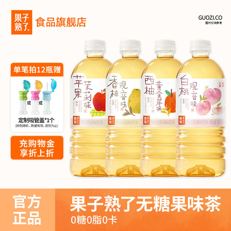 果子熟了新品无糖果味茶苹果茉莉香柚观音白桃观音900ml饮品