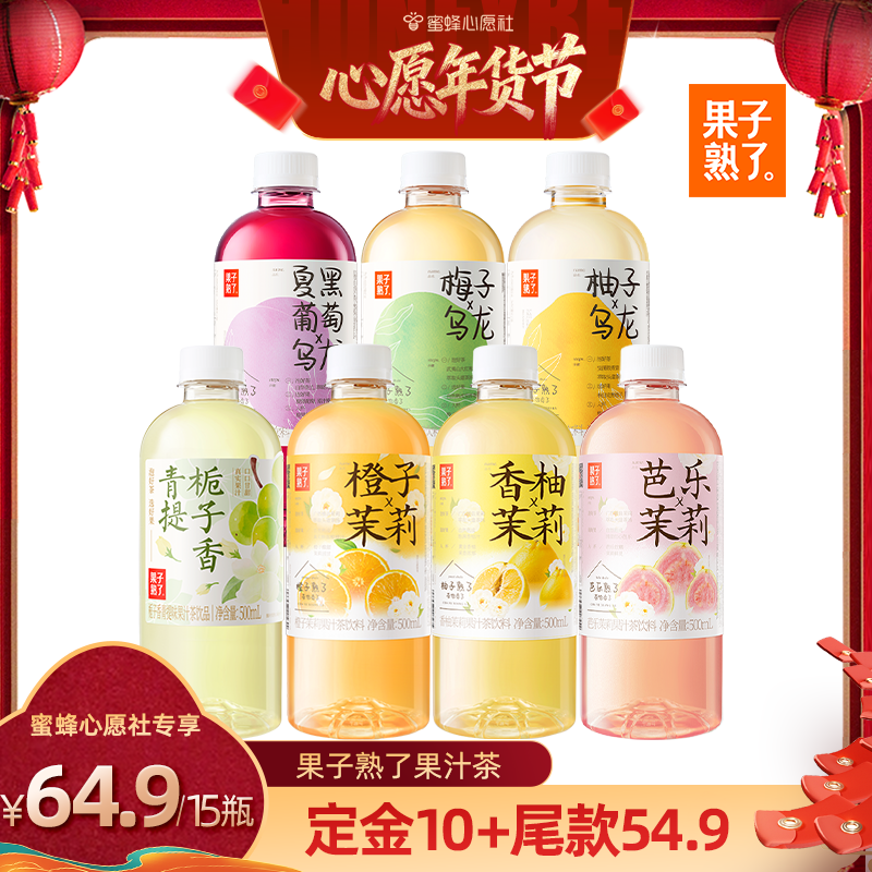 【蜜蜂心愿社】果子熟了梅子乌龙柚子橙子芭乐茉莉果汁茶饮料,咖啡/麦片/冲饮,果汁茶饮料,淘宝优惠券,粉丝福利购,淘宝优惠卷