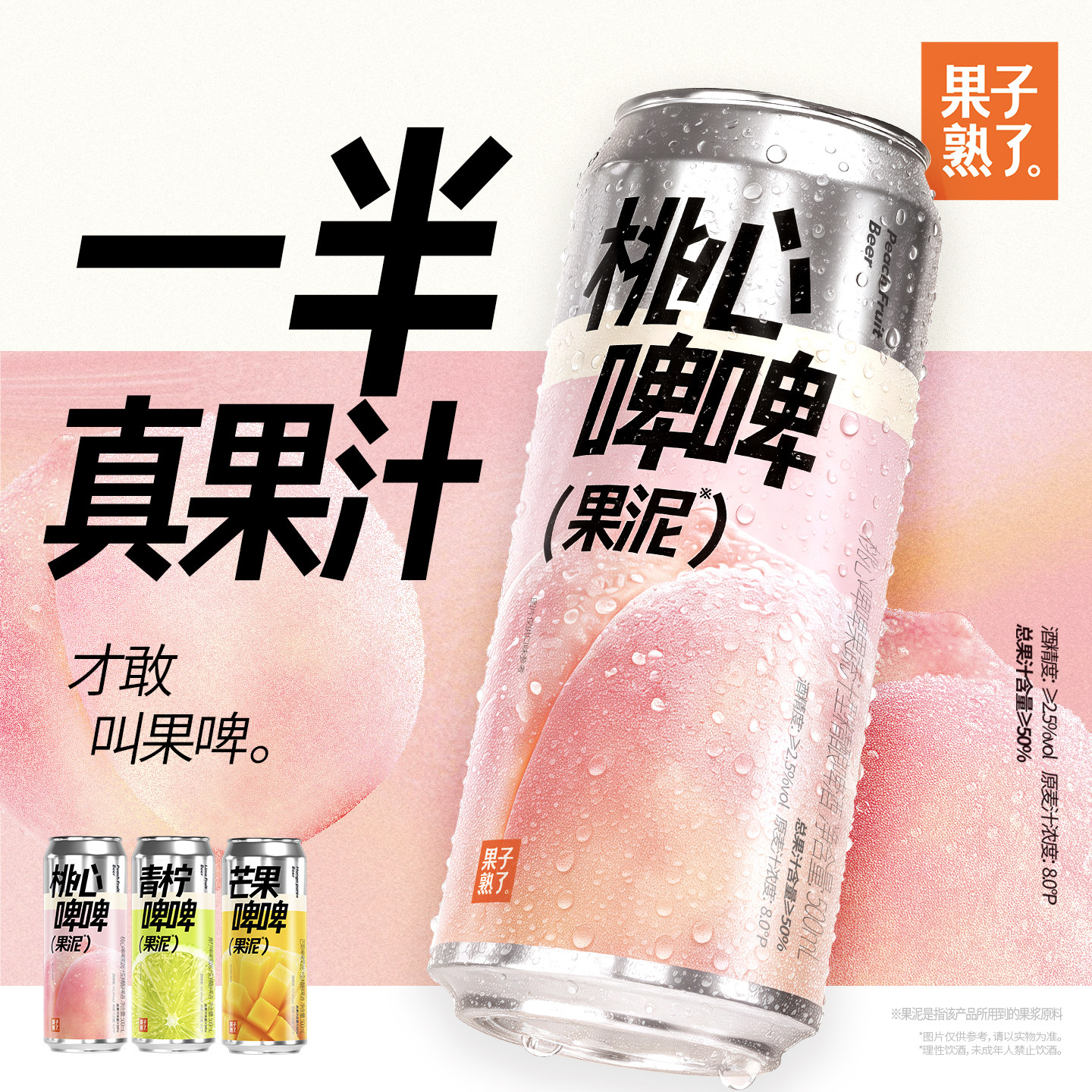 果子熟了果泥啤酒青柠芒果味精酿低度微醺果啤500ml饮品24瓶装