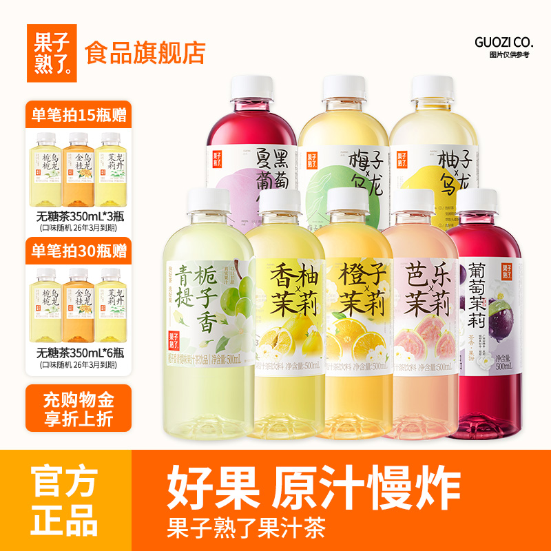 乌龙茶梅子熟了果汁茶