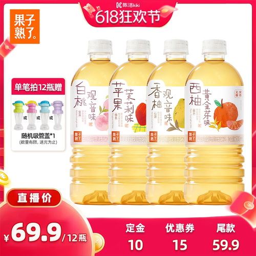 【加购！21号付定金】果子熟了无糖果味茶茉莉香柚观音900ml饮料