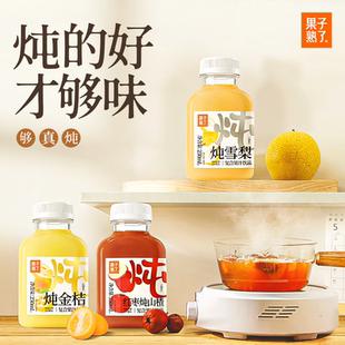 果子熟了炖山楂炖雪梨炖雪梨250ml小瓶装 炖系列复合果汁饮料百补