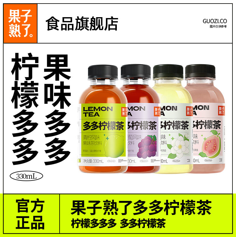 果子熟了多多柠檬茶果茶果汁柠檬汁冰红茶橙汁饮品饮料整箱批特价