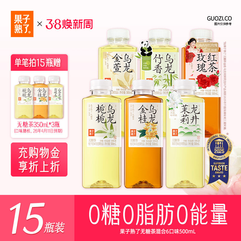 果子熟了金桂乌龙茉莉龙井500ml0糖0卡0脂整箱栀栀花味无糖茶饮料