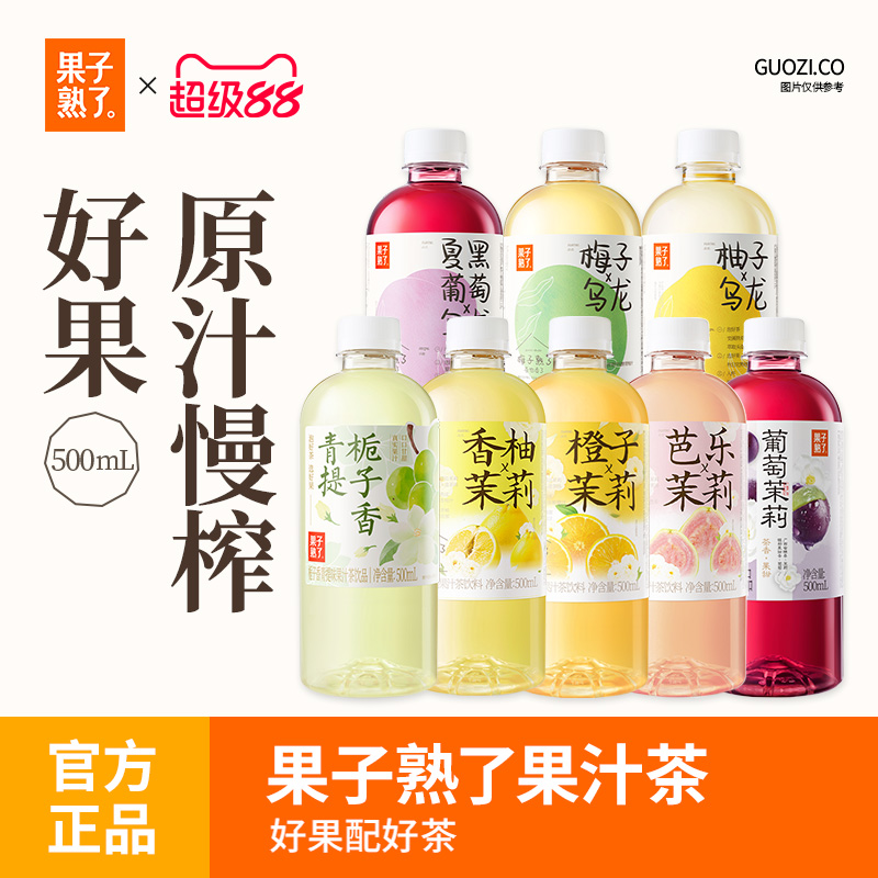 果子熟了梅子柚子乌龙茶橙子茉莉果汁茶饮料9瓶果汁饮料