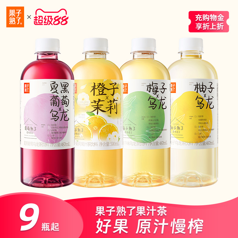 果子熟了梅子柚子乌龙茶橙子茉莉果汁茶饮料9瓶果汁饮料