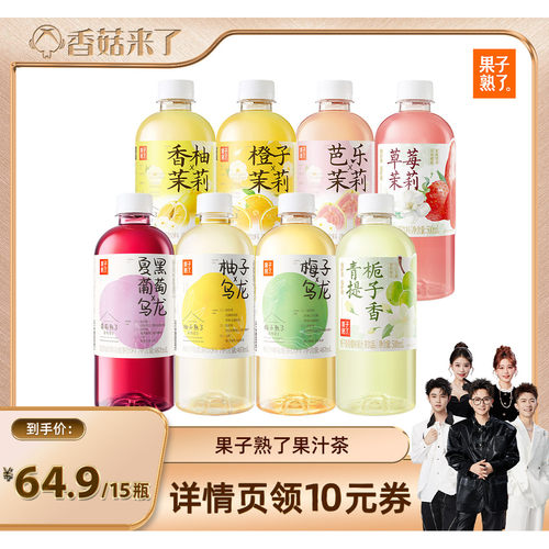 【香菇来了】果子熟了梅子乌龙柚子橙子芭乐茉莉果汁茶饮料