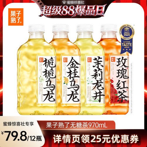 【超级88爆品日】果子熟了无糖茶970ml金桂乌龙栀栀茉莉饮料YS