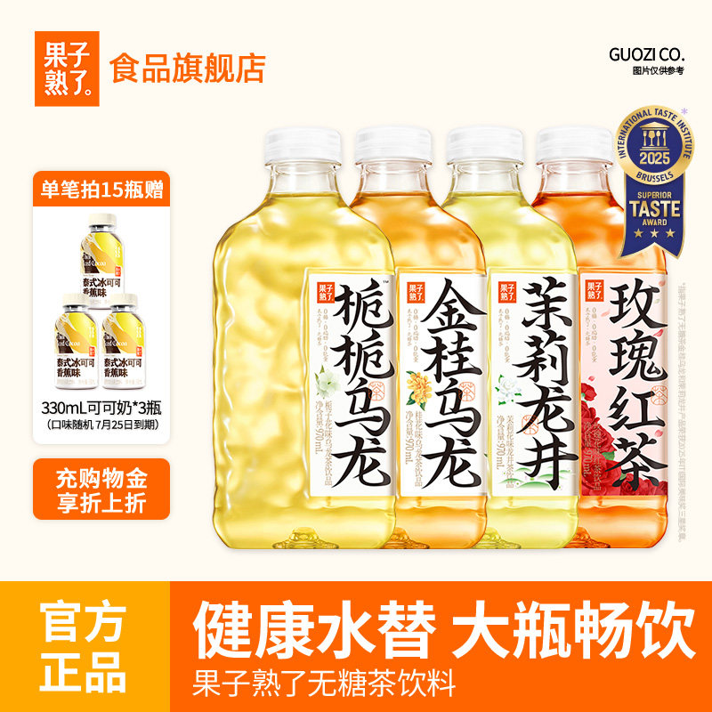 果子熟了无糖茶栀栀金桂乌龙茉莉龙井茉莉0糖0脂0卡970ml无糖饮料