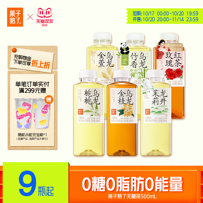 果子熟了茶饮料500ml9瓶装