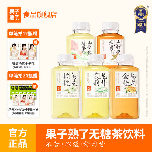 果子熟了无糖茶0糖0脂0卡