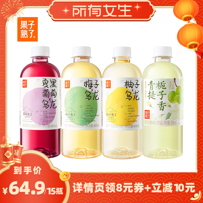 【所有女生直播间】果子熟了梅子柚子葡萄果汁茶饮料