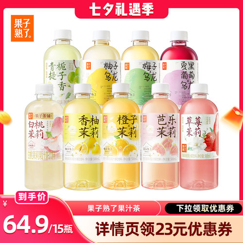 【晁然推荐】果子熟了梅子乌龙柚子橙子芭乐茉莉果汁茶饮料YS