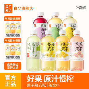 果子熟了柚子乌龙茶橙子果汁茶饮品芭乐15瓶梅子乌龙茶年货饮料
