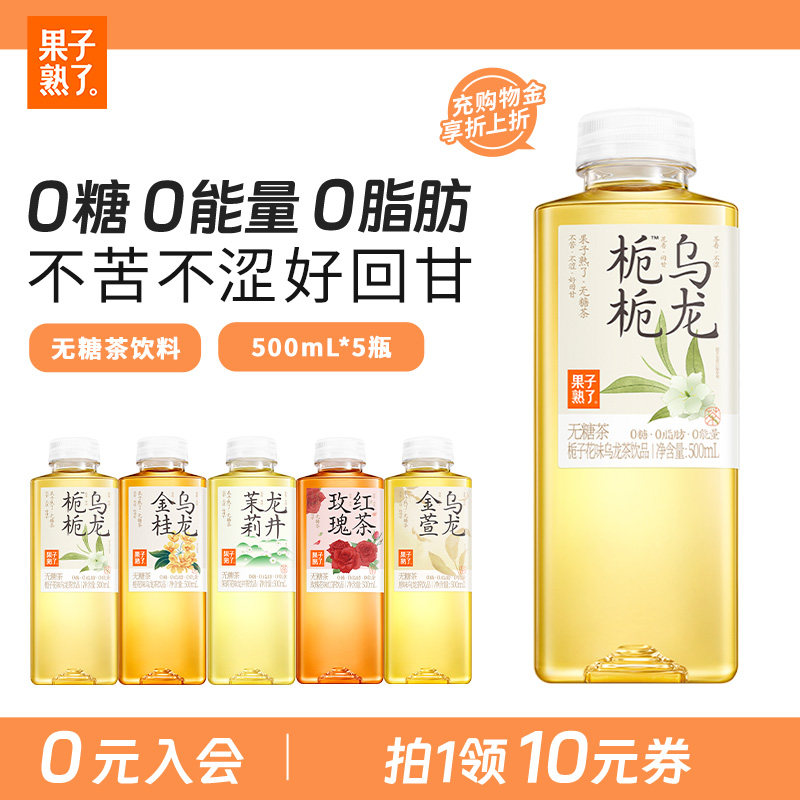 果子熟了无糖茶饮料500ml图片