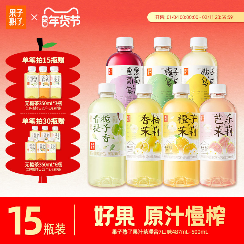 果子熟了梅子熟了乌龙茶饮料果汁茶柚子茶青梅果茶饮料整箱批特价