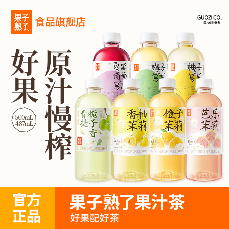 果子熟了梅子柚子乌龙茶橙子茉莉果汁茶饮料9瓶果汁饮料