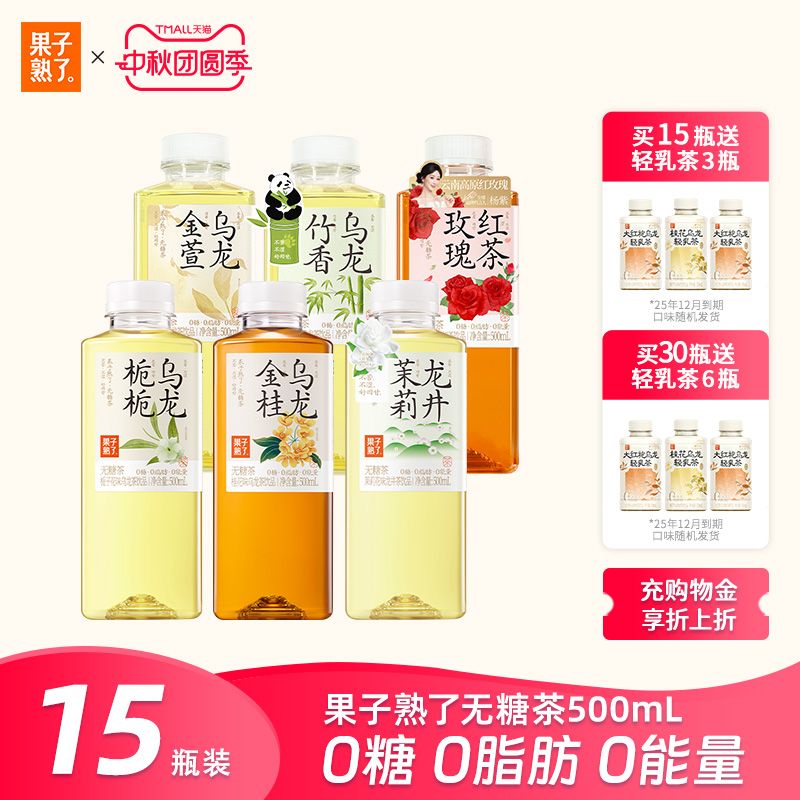 果子熟了金桂乌龙茉莉龙井500ml0糖0卡0脂整箱栀栀花味无糖茶饮料