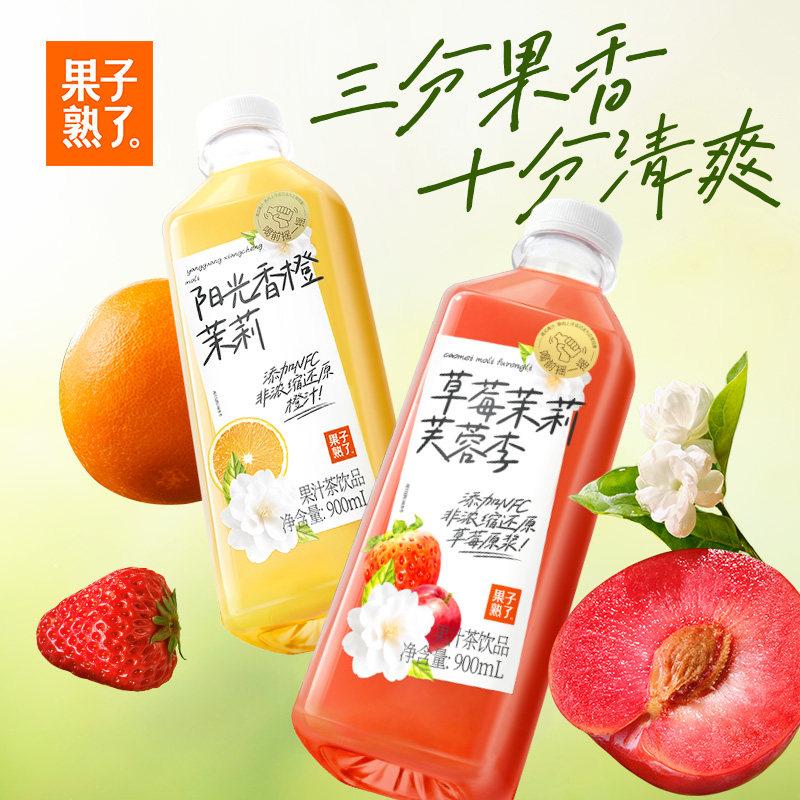 果子熟了果汁茶草莓芙蓉李阳光香橙年货礼盒装4瓶装