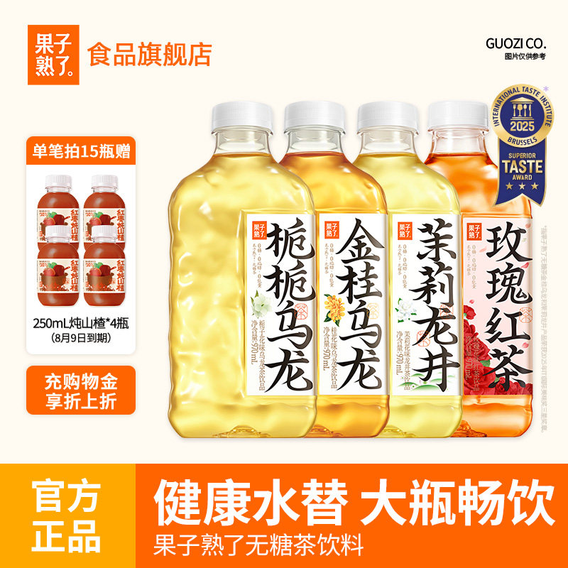 果子熟了无糖茶栀栀金桂乌龙茉莉龙井茉莉0糖0脂0卡970ml无糖饮料