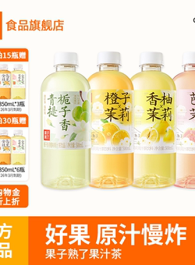 果子熟了梅子乌龙柚子夏黑葡萄芭乐茉莉整箱特价500ml果汁茶饮料