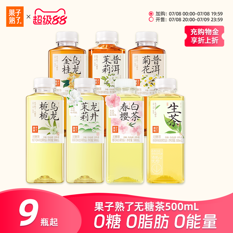 果子熟了茶飲料500ml9瓶裝